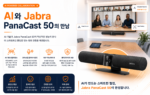 AI와 Jabra PanaCast 50의 만남